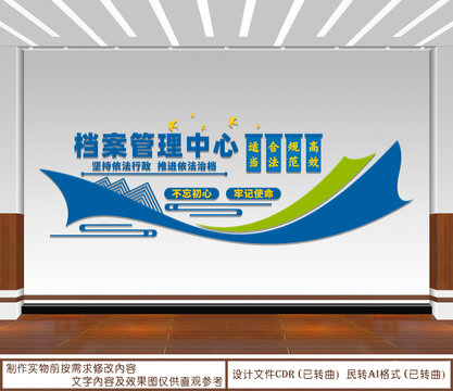 檔案管理中心