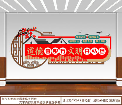 道德銀行文化墻