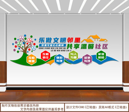 樂做文明鄰里