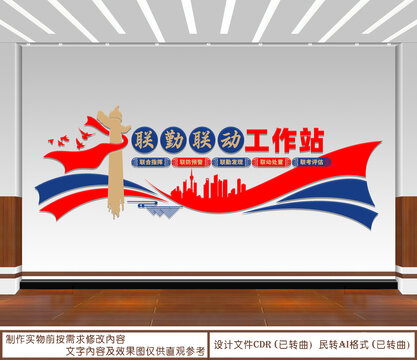 聯(lián)勤聯(lián)動(dòng)工作站