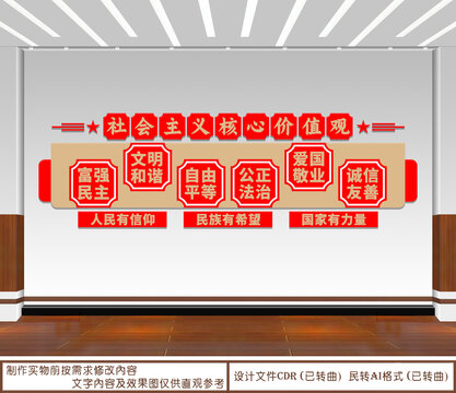 社會(huì)主義核心價(jià)值觀