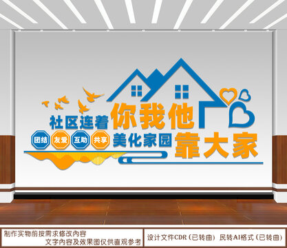 社區(qū)連著你我他