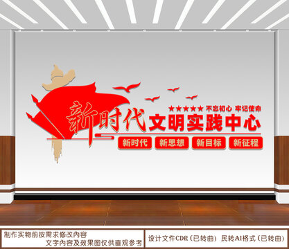 新時代文明實踐中心