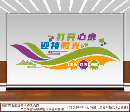 打開心扉迎接陽光