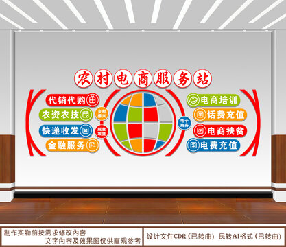 農(nóng)村電商服務站