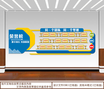 榮譽(yù)榜