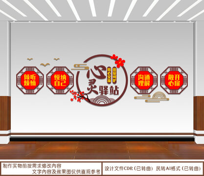心靈驛站