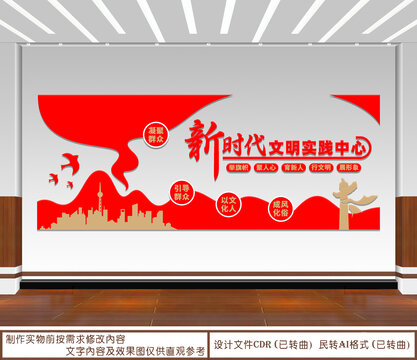 新時代文明實踐中心