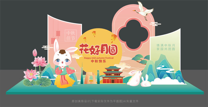 中秋美陳