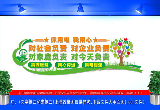 電網(wǎng)文化墻