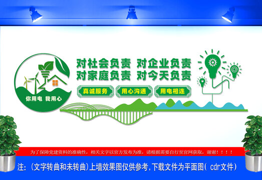電網(wǎng)文化墻