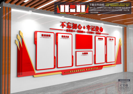 黨建文化墻