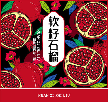 石榴包裝