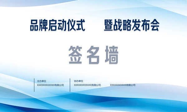 簽名墻