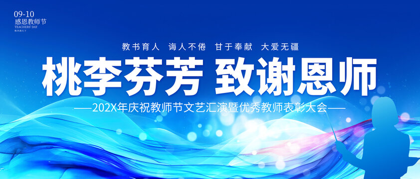 教師節(jié)展板