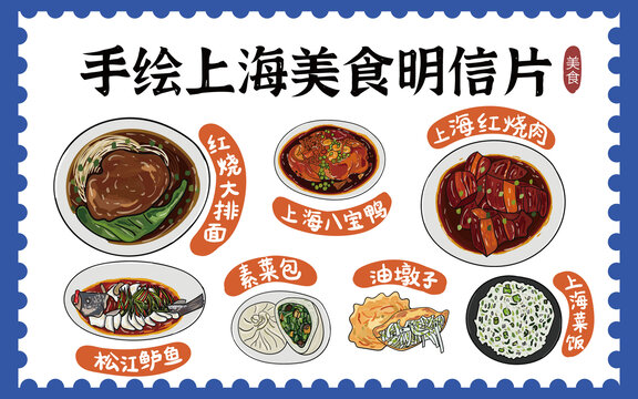 手繪上海美食明信片