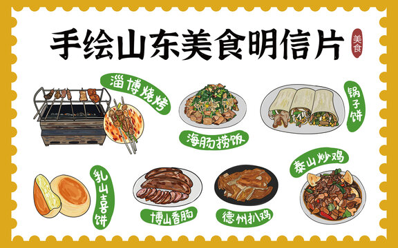 手繪山東美食明信片