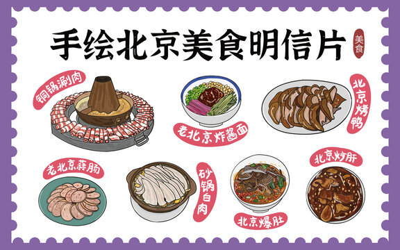 手繪北京美食明信片