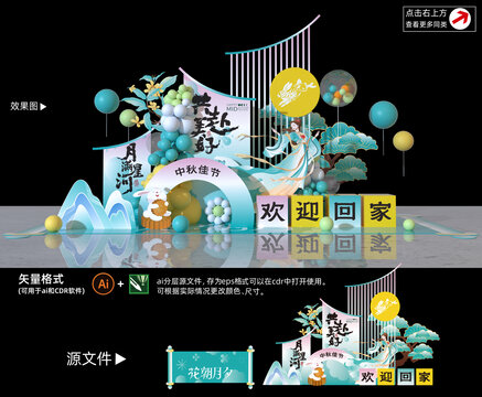 中秋節(jié)美陳