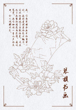 琴棋書畫線稿之畫
