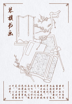 琴棋書畫線稿之書