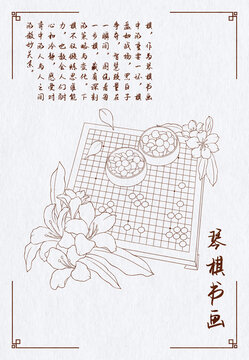 琴棋書畫線稿之棋