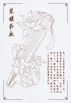 琴棋書畫線稿之琴