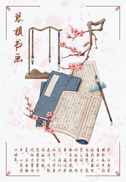 琴棋書畫之書