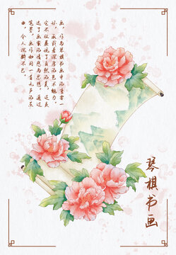 琴棋書畫之畫