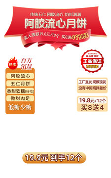 中秋月餅直播間設(shè)計貼片