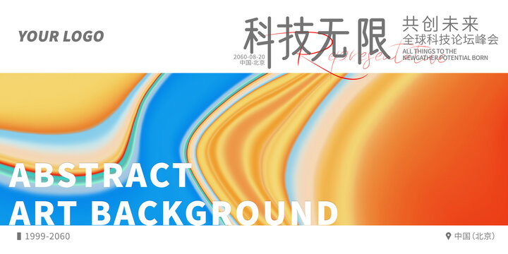 新品發(fā)布會(huì)主視覺(jué)藝術(shù)抽象背景