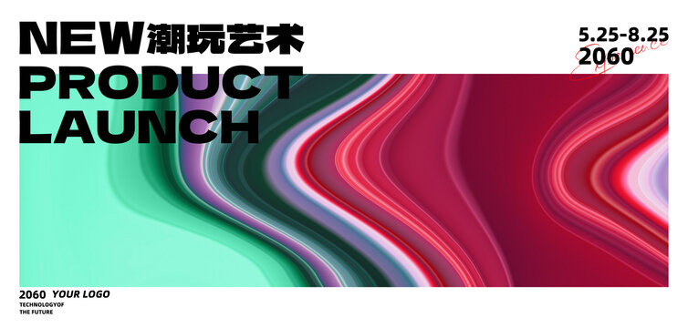 發(fā)布會(huì)主視覺(jué)炫彩抽象藝術(shù)背景