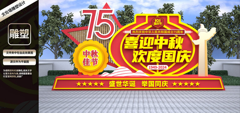 中秋國慶美陳雕塑