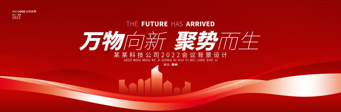 紅色會(huì)議