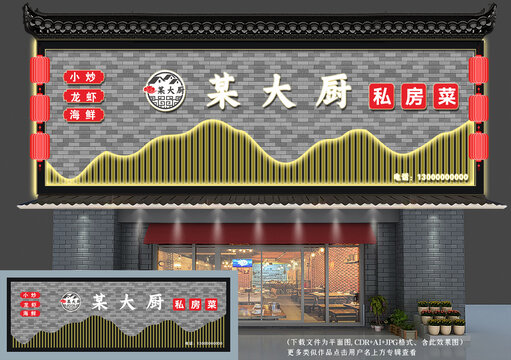 新中式餐飲門頭招牌