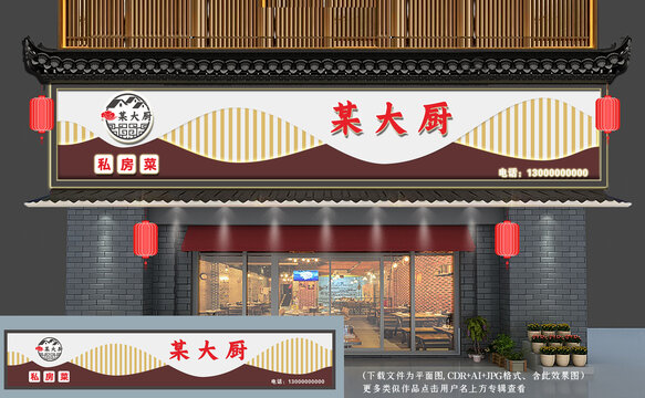 中式門頭招牌