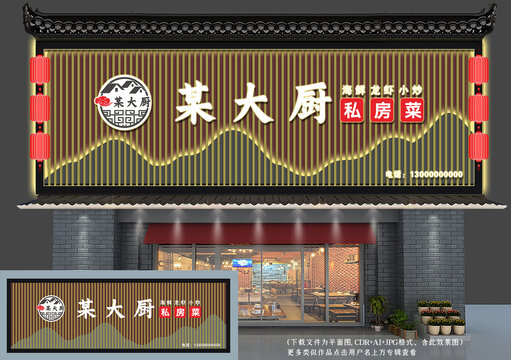 中式飯店招牌門頭