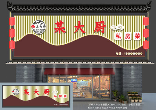 中式門頭招牌