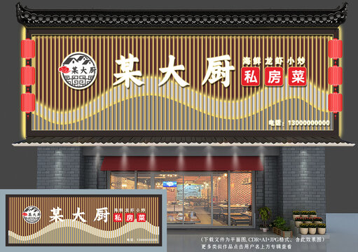 中式門頭招牌