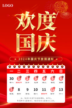 國慶節(jié)放假通知
