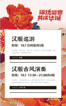 國慶節(jié)國風(fēng)牡丹長城插畫海報(bào)