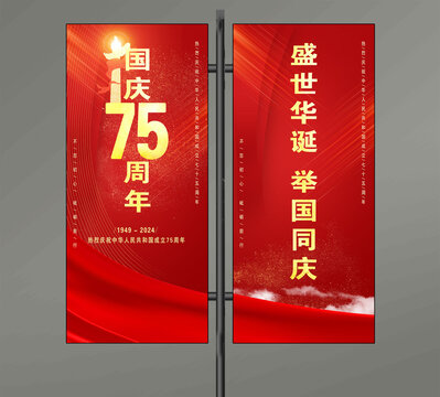 國慶刀旗