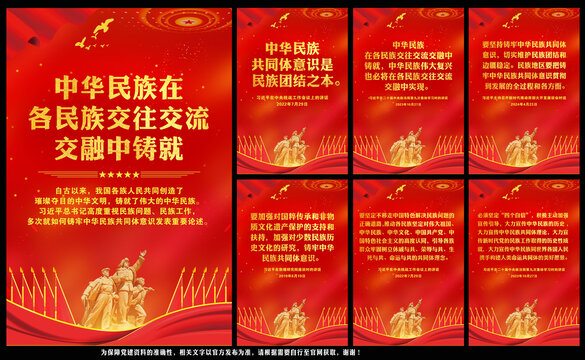 中華民族共同體意識(shí)