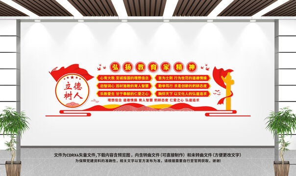 教育家精神