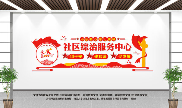 社區(qū)綜治服務(wù)中心
