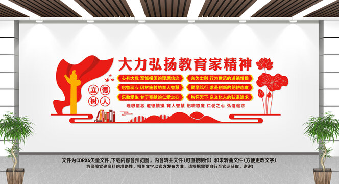 教育家精神文化墻