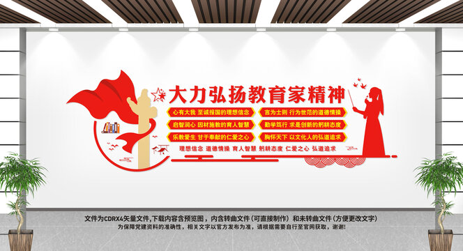 教育家精神