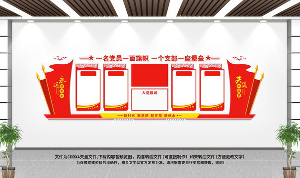 黨建文化墻