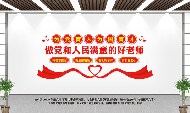 學校黨建文化墻