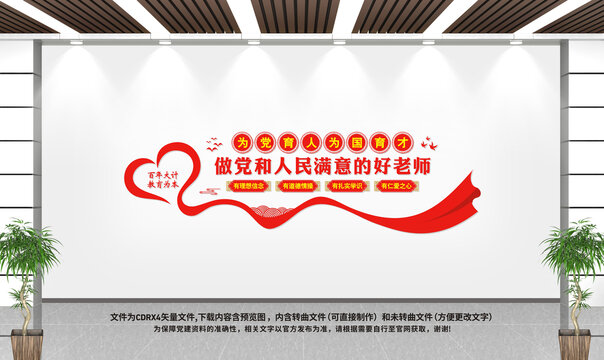 學(xué)校黨建文化墻